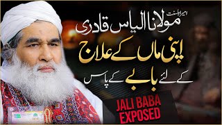Jali Baba Exposed | Jaadu Asaib | Jaali Baba Ki Nishani | Exposed | Maulana Ilyas Qadri