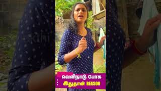 HUSBAND AND WIFE COMEDY | வெளிநாட்டு மாப்பிள்ளை | TAMIL | #shorts | Shakthi FM