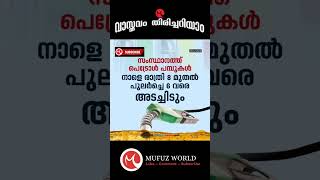 KSRTC യുടെ യാത്ര ഫ്യുവൽസ് 24 മണിക്കൂറും പ്രവർത്തിക്കും..