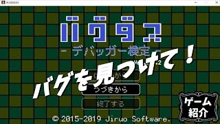 【バグダス】バグ取りしようぜ！【ゆっくり実況】