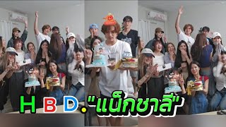 รวมแก้งนางฟ้า! HBD. \