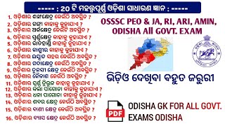 Odisha famous place question and answer || Odisha Gk || OSSSC PEO \u0026 JA || Common GK Challenge