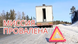 татарин не взял култук! рейс Владивосток - Москва (часть 2) КАМАЗ 54901