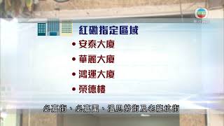 多20幢大廈被納入強檢名單 包括紅磡旺角指定區等