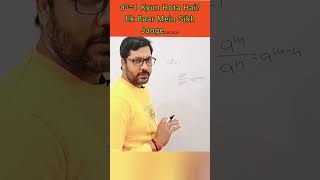 a^0=1 proof | a ka power 0= 1 kaise hota hai | concept of a to the power 0 #mathstricks #abhisheksir