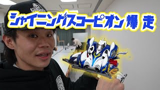 ②ミニ四駆を作ろう!!シャイニングスコーピオン激走！