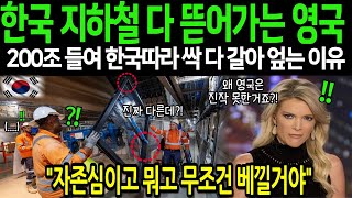 [해외감동사연] 20년 경력 영국 수석연구원이 밝힌 한국 지하철의 놀라운 특징에 전세계 난리난 상황