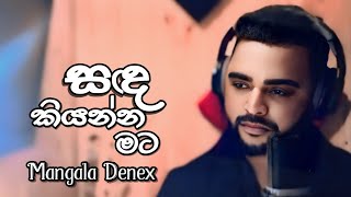 Mangala Denex - Sanda Kiyanna Mata - (සඳ කියන්න මට) | Official Music Video