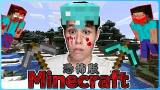 阿浪哥的Minecraft恐怖版生存实况！我看见鬼了！【全字幕】( 我的世界 ) 第一集