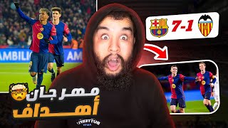 🚨برشلونة تدمر فالنسيا 7-1… | ردة فعل مدريدي مذهول 😳!