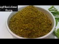 கறிவேப்பிலை பொடி|Curry leaves powder by To C Usha|Rich in Vit A, Iron,Calcium,Side dish for Rice