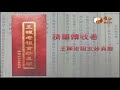 【王禪老祖玄妙真經297】｜ wxtv唯心電視台