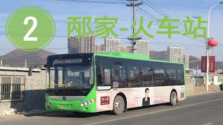 【兴城旅游首选线路】〔葫芦岛公交pov〕兴城2路（邴家-火车站）