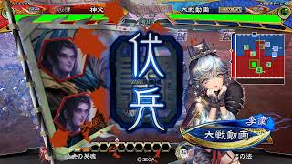 【三国志大戦】その76　屍英魂【覇者】