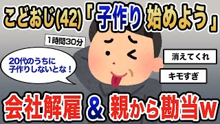 第25弾！ヤバすぎおじさん総集編＜睡眠用＞＜作業用＞【面白いスレ】【勘違い男】