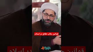 قوانین جالب #طلاق در #قرآن و #اسلام در مقایسه با طلاق های این روزها جالبه