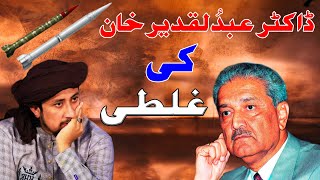 Doctor Abdul Qadeer Khan | By Sayed Ahmed Shah Bukhari | short clip | 2021