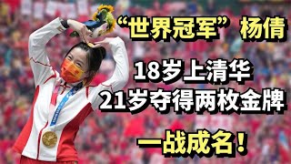 “世界冠军”杨倩，赛场睡觉却被清华录取，21岁 夺得两枚金牌，一战成名，背后这两个高人不简单【东京奥运】【10米气步枪】