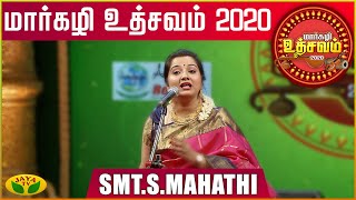 Margazhi Utsavam 2020 | Singer Mahathi | ஹரிகேசநல்லூர் முத்தையா பாகவதர் கீர்த்தனைகள் | Jaya TV