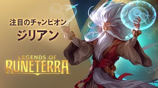 【LoR】チャンピオン紹介 – ジリアン（Zilean） │ レジェンド・オブ・ルーンテラ