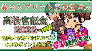 【高松宮記念2022予想】フーフーは、メイケイエール、ロータスランド、レシステンシア、グレナディアガーズで勝負します！