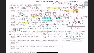 高職數學C【單元十】空間向量（基礎2）