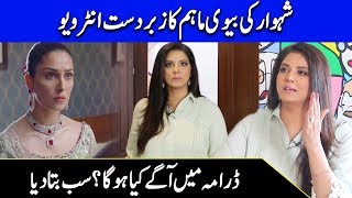 Meray Paas Tum Ho Star Savera Nadeem Talks About Her Character | Shahwar Wife Maham | SH | SA1