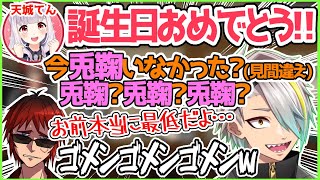 兎鞠に恋焦がれすぎて人違いミスしてしまう歌衣メイカ【天開司/コーサカ/歌衣メイカ】