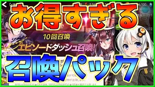 【エピックセブン】星5遺物キャラが確定の神ガチャを引いていく！【VOICEROID】