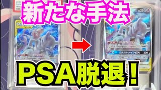 【ポケカ】PSAはもうやめた！時代の先を見に行く！