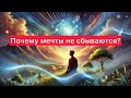 Главный секрет управления реальностью