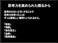 【１】日本の奴隷計画 学校「洗脳」教育編