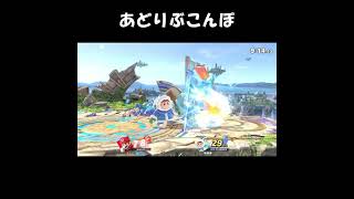 【スマブラSP】謎のコンボによりさすがのお相手も驚きを隠せない。 #Shorts