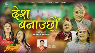 Prem Adhikari - Desh Banauchhu with @ArjunKaushalOfficial (Official Video) | Muna Magar | Nepal