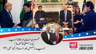 Sajid Tarar - Pakistani PM Imran Khan’s three-day visit to the U.S.