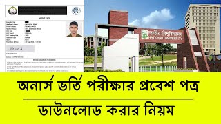 অনার্স ভর্তি এডমিট কার্ড ডাউনলোড করার নিয়ম | Honours Admission 2025 Admit Card Download