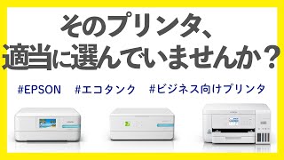 【プリンタってどうよ】そのプリンタ適当に選んでいませんか？私のおすすめプリンタをご紹介します！