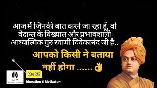 Swami Vivekananda Biography | #swamivivekananda #swami #biography #motivation #motivationalvideo