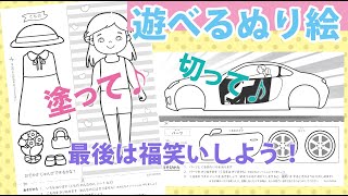 [プリントして遊ぼう]遊べる塗り絵！無料ダウンロード＆プリントでお家時間を楽しく♪