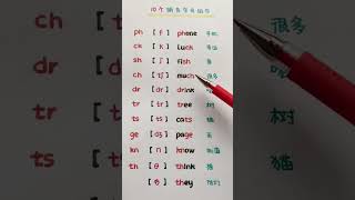 字母组合在单词中的发音。 #知识推荐官 #自然拼读 #零基础学习英语