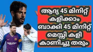 മെസ്സിയെ കുറിച്ച് റിയൽ മാഡ്രിഡ്‌ താരമായിരുന്ന ഇസ്കോ പറഞ്ഞത് കേട്ടോ #messi