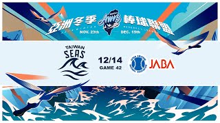 12/14 台灣海洋隊 VS 日本社會人隊 全場精華