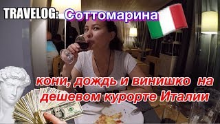 Курорт Италии около Венеции: Соттомарина