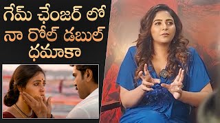 Actress Anjali About Her Role In Game Changer Movie | Ram Charan | Shankar | MS Talkies