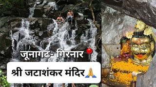 Jatashankar mandir and waterfall junagadh 2023  |Monsoon season