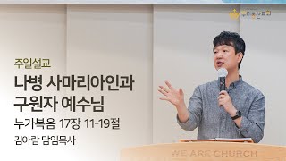 [우리동산교회] 2024.09.15 (주일) 2부예배