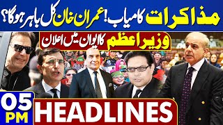 Dunya News Headlines 05:00 PM | Negotiations Successful | Imran Khan Bail | 26 June 2024