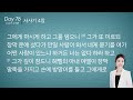 차영아 목사의 성경통독 day76 사사기 4 5장 365일 1년1독 매일 성경 읽기 joy