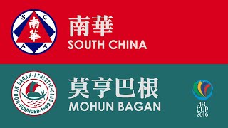 南華 South China vs 莫亨巴根 Mohun Bagan (2016 亞協盃 G組 AFC Cup Group G 09-03-2016)