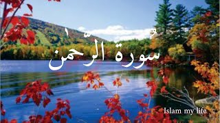 Surah Ar Rahman with translation arabic ayat & English translation with beautiful scenery